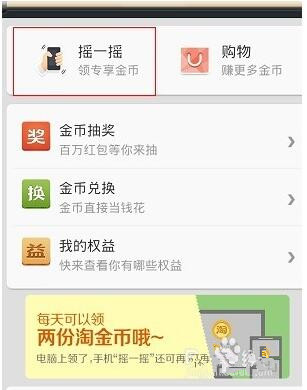 手機(jī)淘金幣怎么領(lǐng)取.jpg