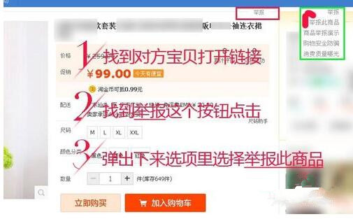 淘寶買家秀評(píng)論舉報(bào).jpg