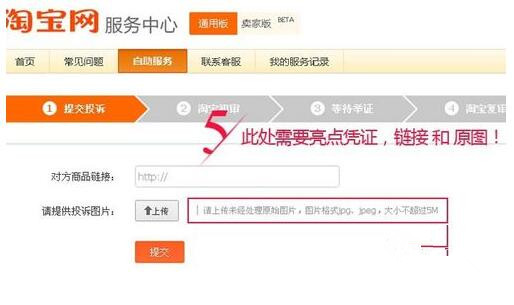 淘寶買家秀評(píng)論舉報(bào).jpg
