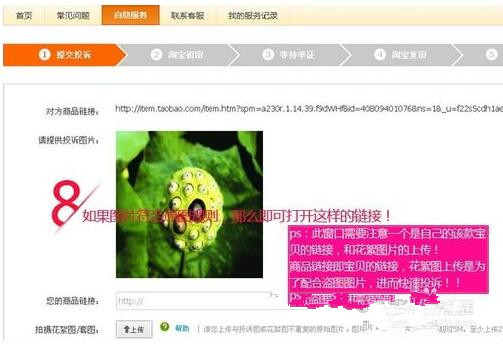 淘寶買家秀評(píng)論舉報(bào).jpg