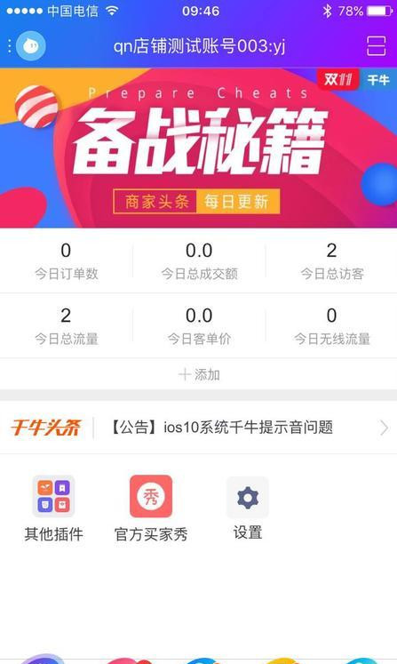 千牛買家秀設置入口.jpg