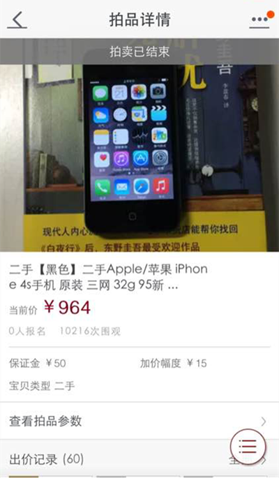 淘寶拍賣(mài)二手機(jī)靠譜嗎