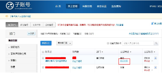 子賬號管理微淘可以嗎? 子賬號管理微淘可以嗎?