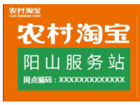 農(nóng)村淘寶怎么綁定服務(wù)站