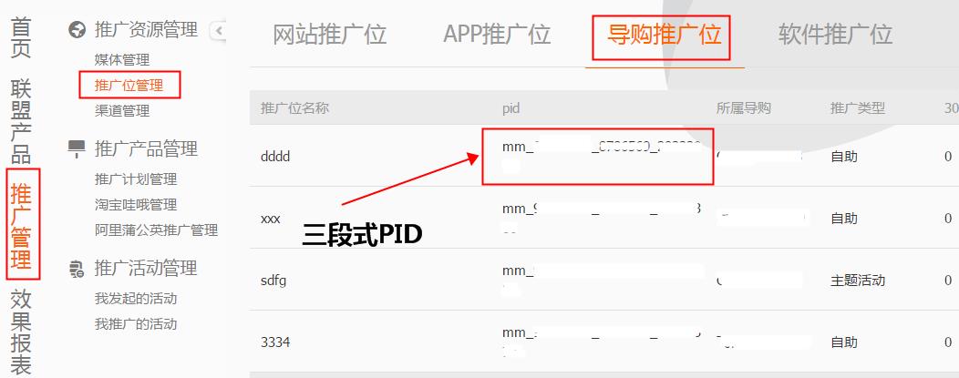淘寶客PID怎么獲取 淘寶客PID怎么獲取