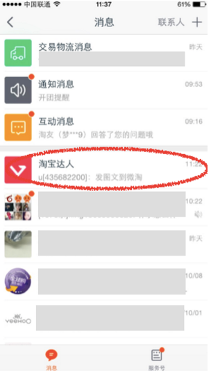 淘寶達(dá)人訂閱號(hào)位置在哪里? 淘寶達(dá)人訂閱號(hào)位置在哪里?