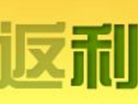 補單怎么返利