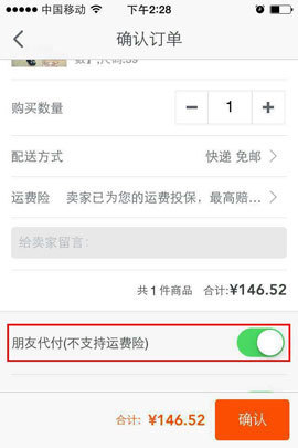 手機(jī)淘寶代付怎么操作哦