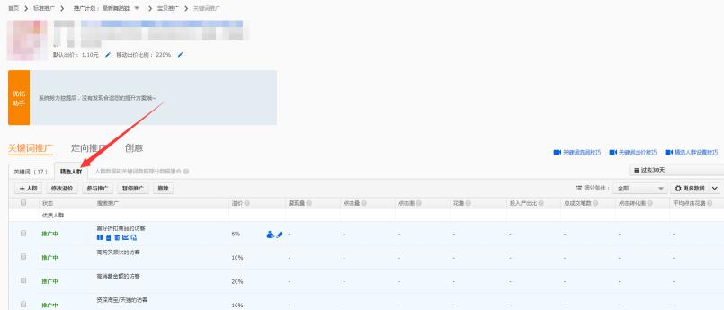 直通車點(diǎn)擊率優(yōu)化這樣做你就成功了一半