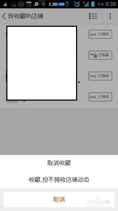 手機淘寶怎么收藏店鋪1