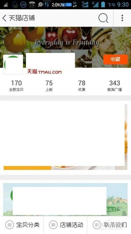 手機淘寶怎么收藏店鋪2