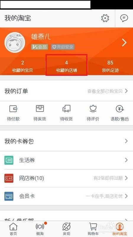 手機淘寶怎么收藏店鋪3