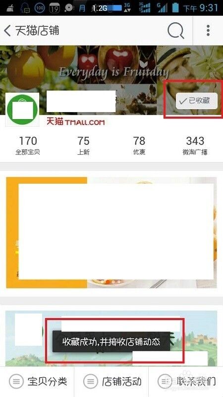 手機淘寶怎么收藏店鋪