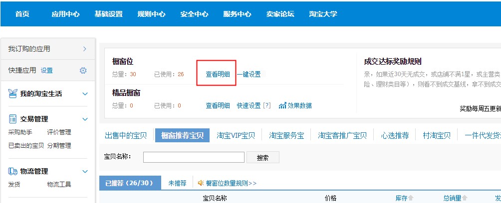 賣家有多少櫥窗位？怎樣增加淘寶櫥窗位？