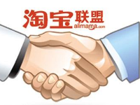 淘寶聯(lián)盟規(guī)則