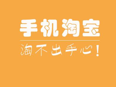 2017手淘改版后有什么變化?如何應(yīng)對手淘改版?