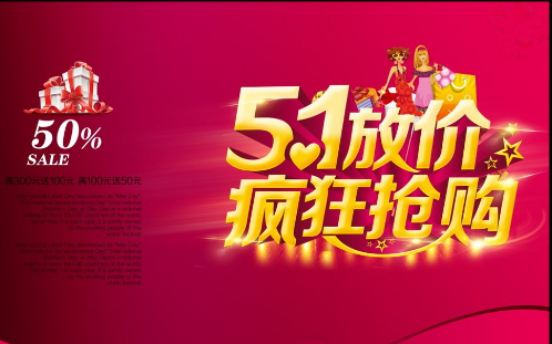 2017淘寶五一大促報名要求及規(guī)則是什么