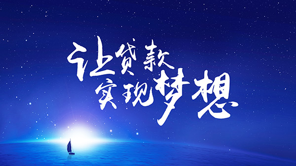 支付寶貸款