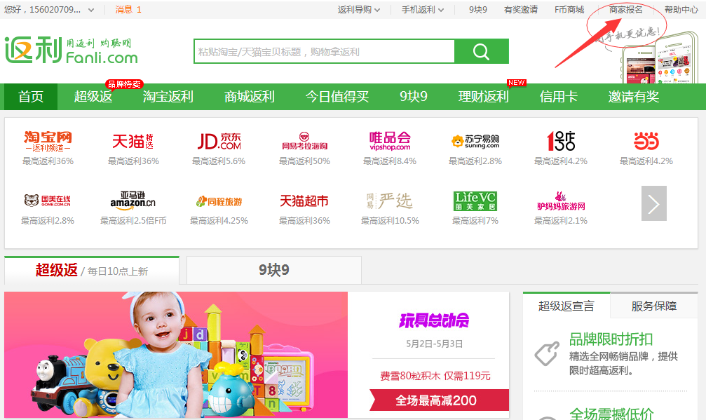 淘寶店如何加入返利網(wǎng) 淘寶店如何加入返利網(wǎng)