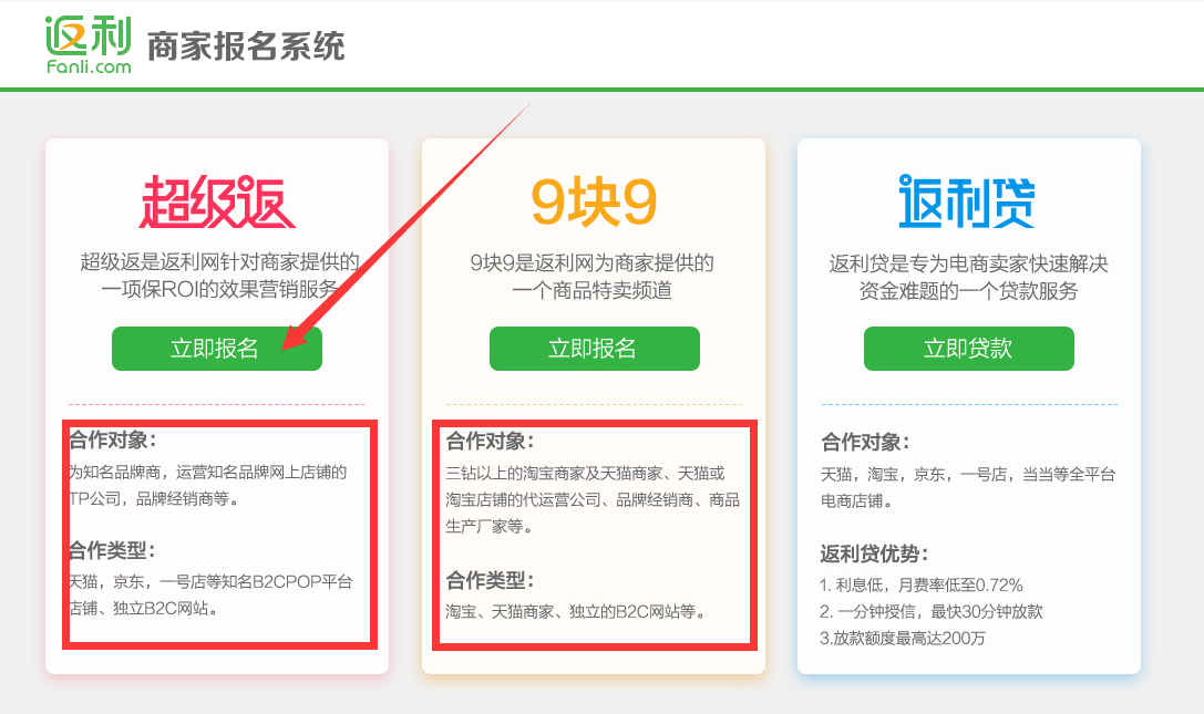 淘寶店如何加入返利網(wǎng) 淘寶店如何加入返利網(wǎng)