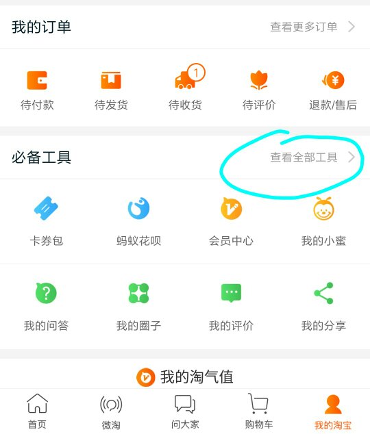新版手機(jī)淘寶怎么打開(kāi)我是賣家3.jpg