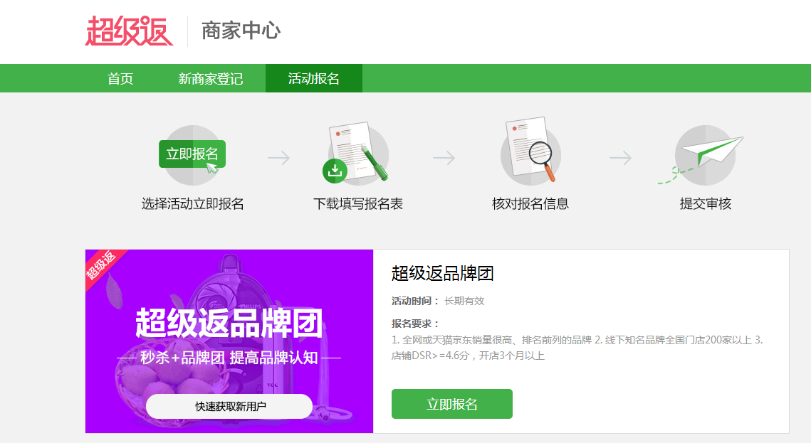 返利網(wǎng)的團(tuán)品怎么入駐？