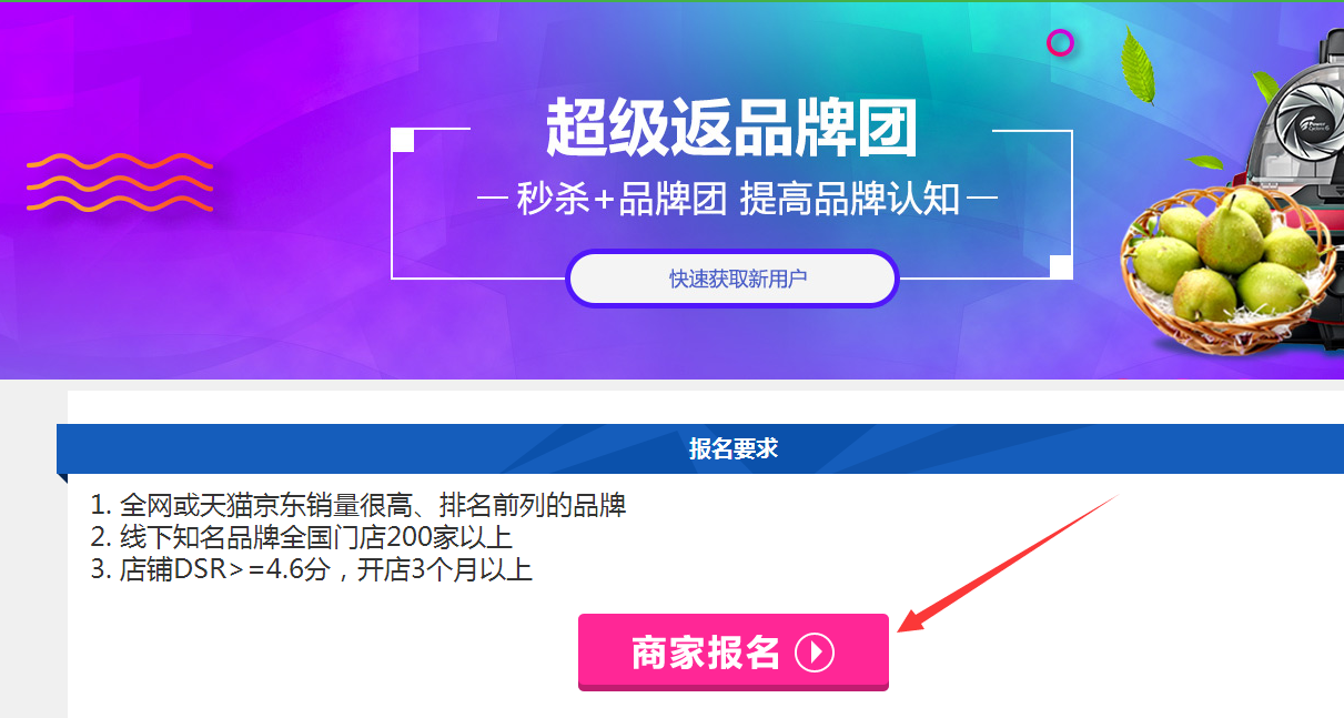 返利網(wǎng)的團(tuán)品怎么入駐？
