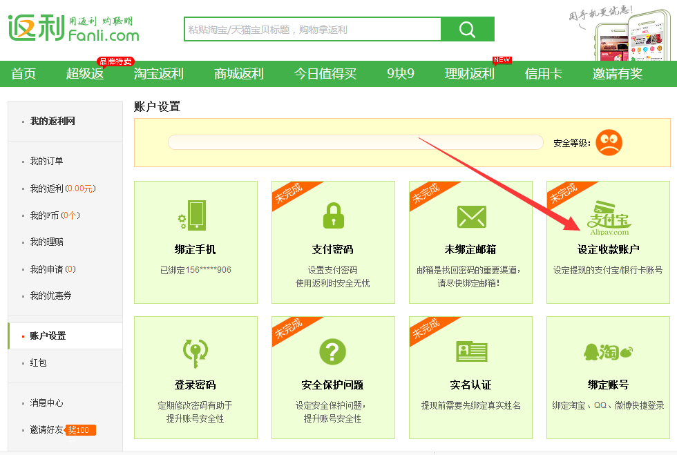 返利網(wǎng)怎么提現(xiàn)，返利網(wǎng)怎么提現(xiàn)到支付寶