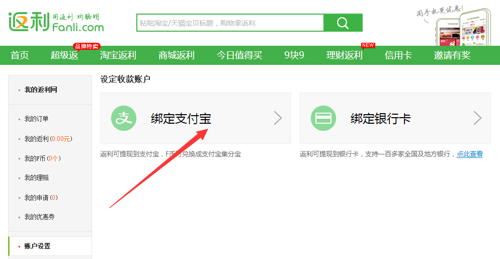 返利網(wǎng)怎么提現(xiàn)，返利網(wǎng)怎么提現(xiàn)到支付寶
