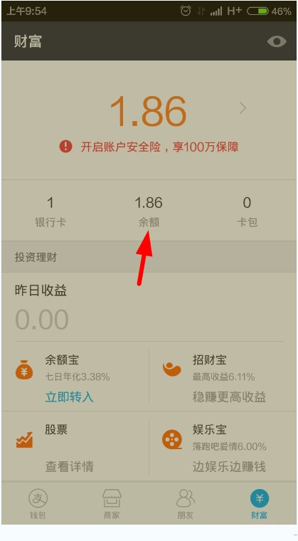 支付寶親密付怎么提現(xiàn)呢