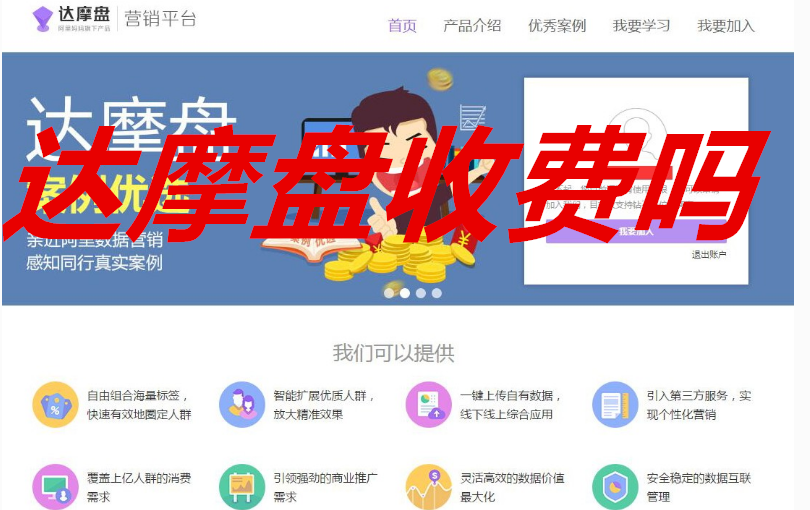 達(dá)摩盤收費(fèi)嗎