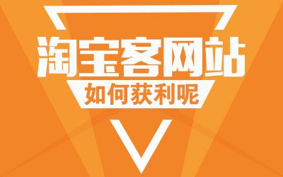 超有用淘寶客微信公眾號(hào)推廣方案.jpg
