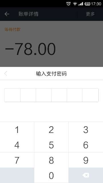 支付寶親密付付款流程