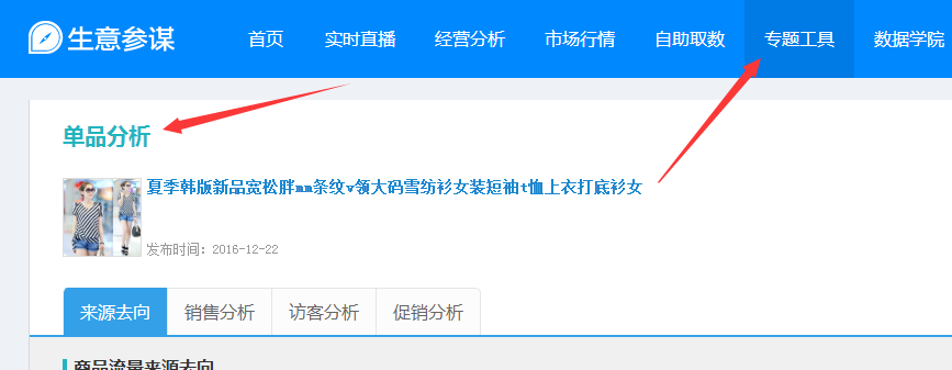 如何通過生意參謀數(shù)據(jù)做好淘寶店鋪優(yōu)化