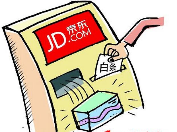 京東打白條能提前還嗎.jpg