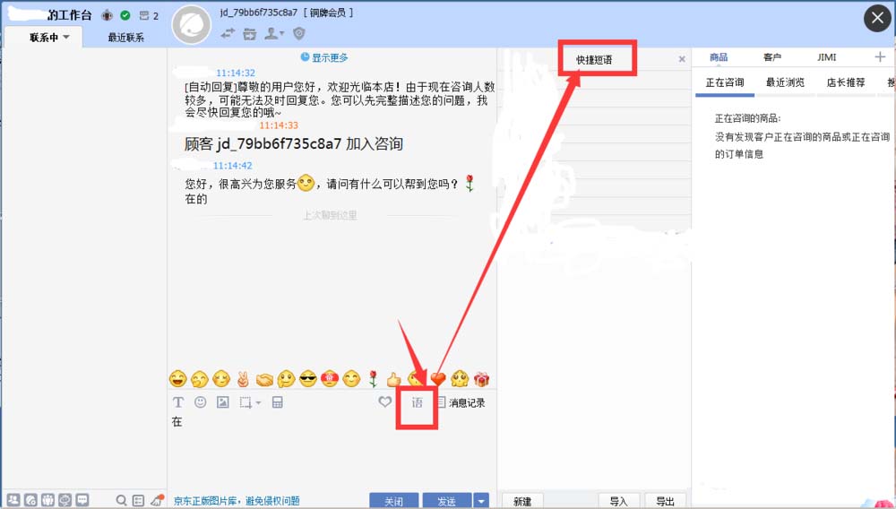 淘寶咚咚千牛快捷短語(yǔ)怎么導(dǎo)入