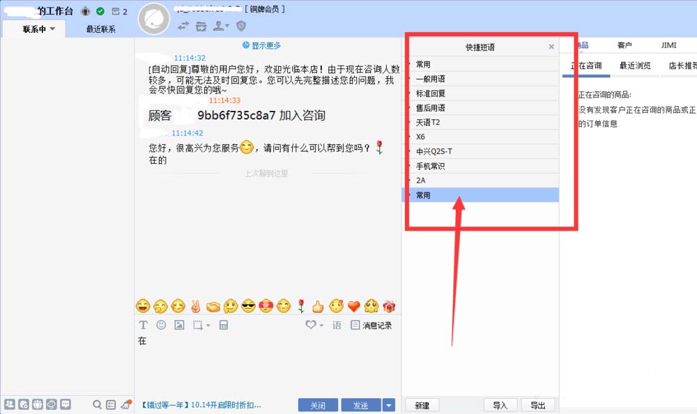 淘寶咚咚千牛快捷短語(yǔ)怎么導(dǎo)入