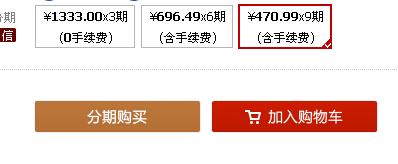 天貓分期購免凍結(jié)金額的條件