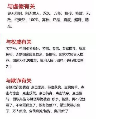 淘寶違規(guī)詞