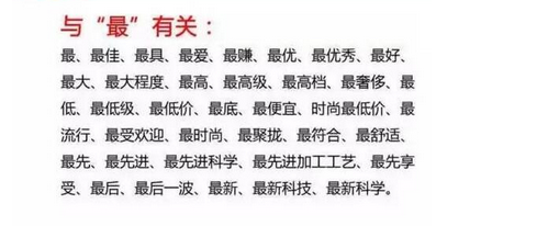 2017淘寶違規(guī)詞
