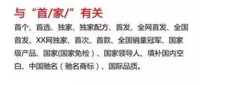2017淘寶違規(guī)詞