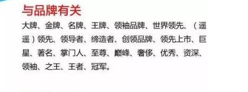 2017淘寶違規(guī)詞