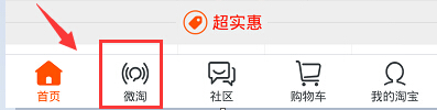 淘寶店鋪的微淘廣播鏈接地址怎么獲取? 淘寶店鋪的微淘廣播鏈接地址怎么獲取?