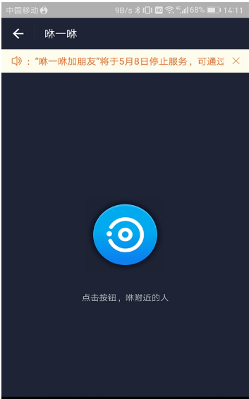 還記得支付寶咻一咻嗎?支付寶首頁咻一咻即將關(guān)閉!