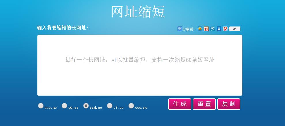 淘寶客鏈接縮短工具