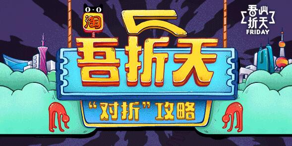 哪些城市參與天貓周五對折活動