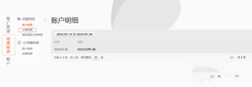 淘寶聯(lián)盟怎么查訂單號