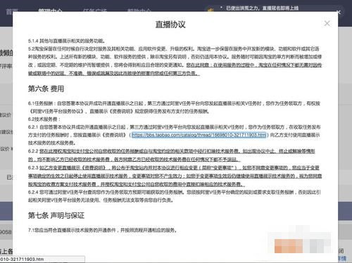 淘寶達(dá)人直播傭金怎么賺