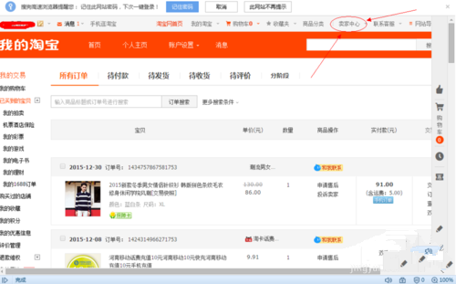 淘寶違規(guī)記錄怎么清除