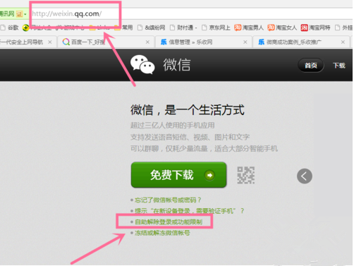 微信被封號(hào)后如何解封